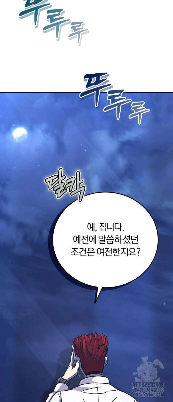 구원자의 버킷리스트 5화 42