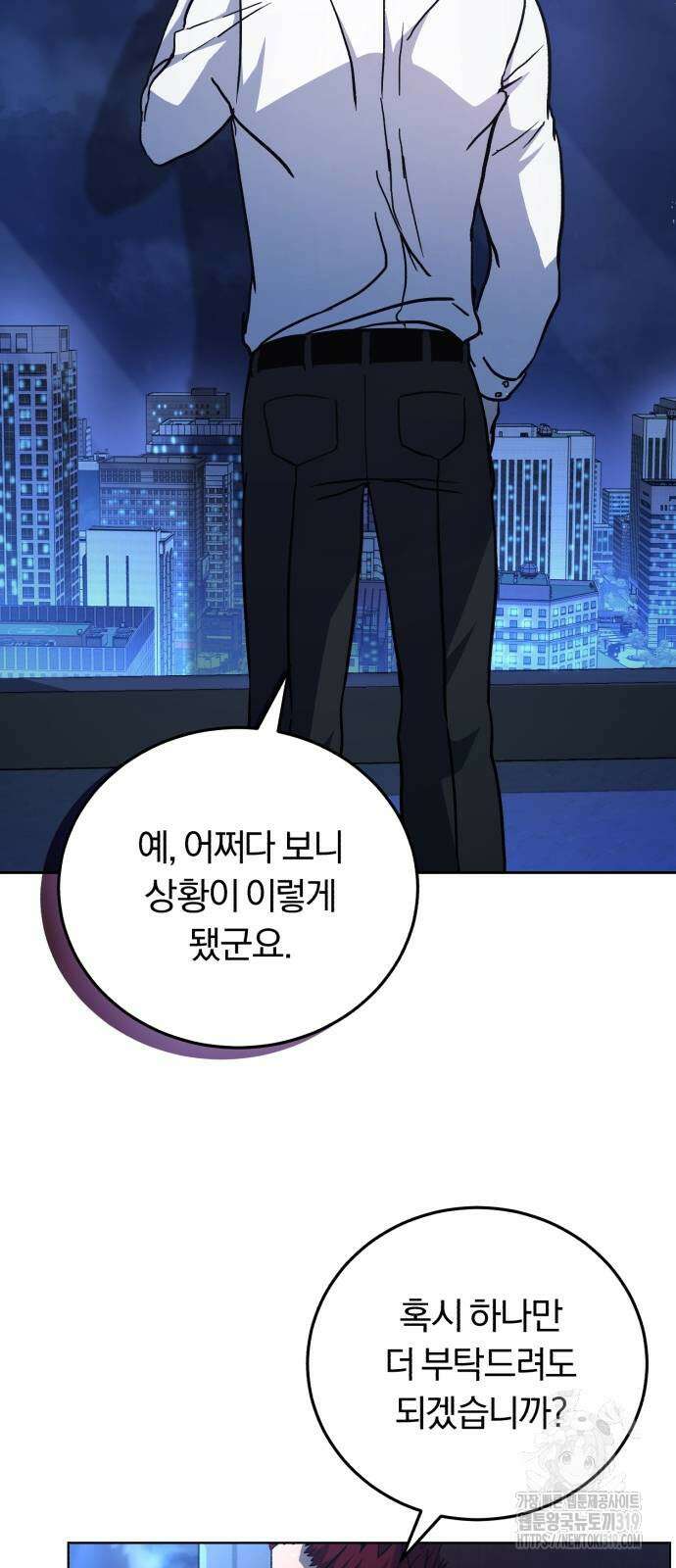 구원자의 버킷리스트 5화 43