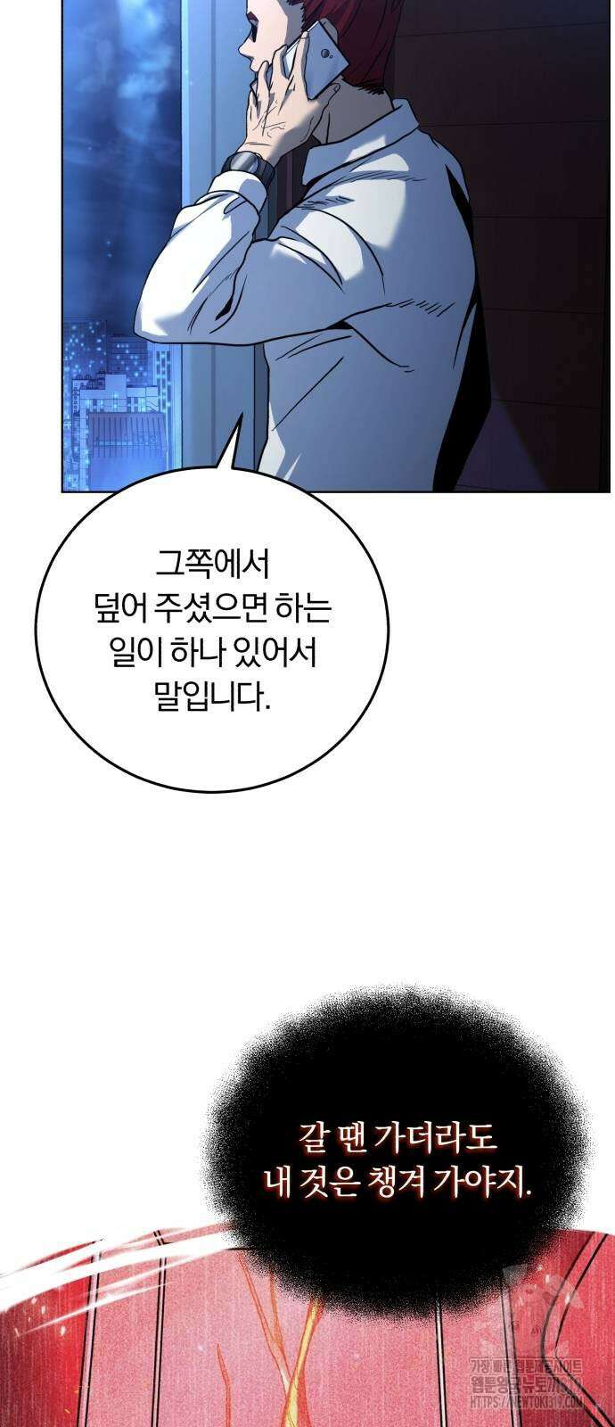 구원자의 버킷리스트 5화 44