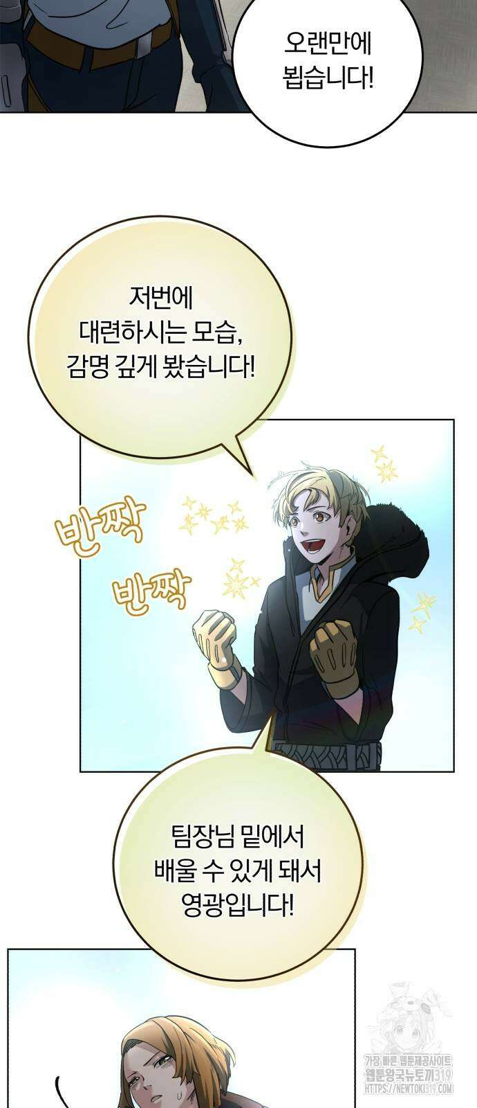 구원자의 버킷리스트 5화 48
