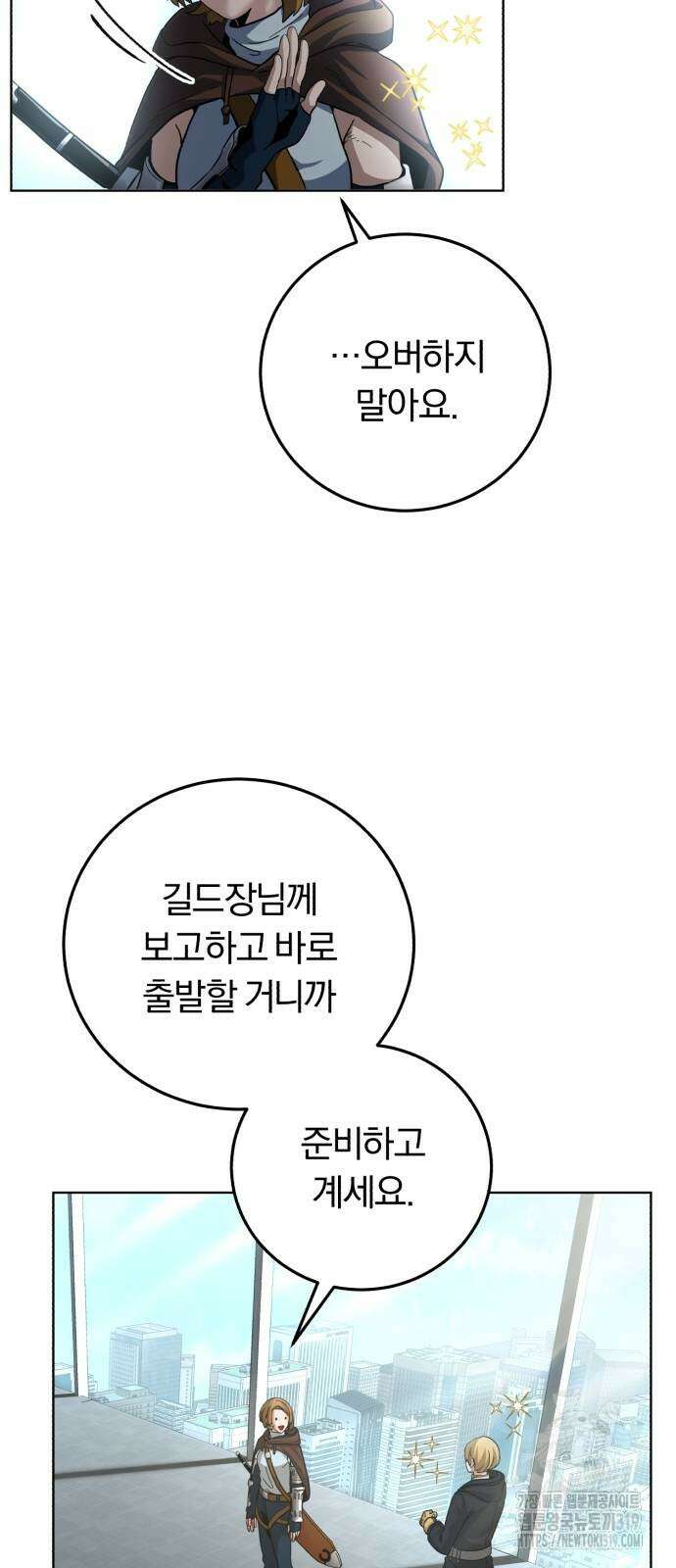 구원자의 버킷리스트 5화 49
