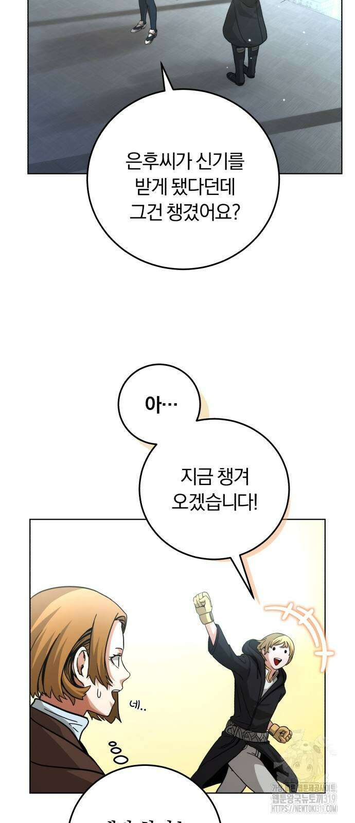 구원자의 버킷리스트 5화 50