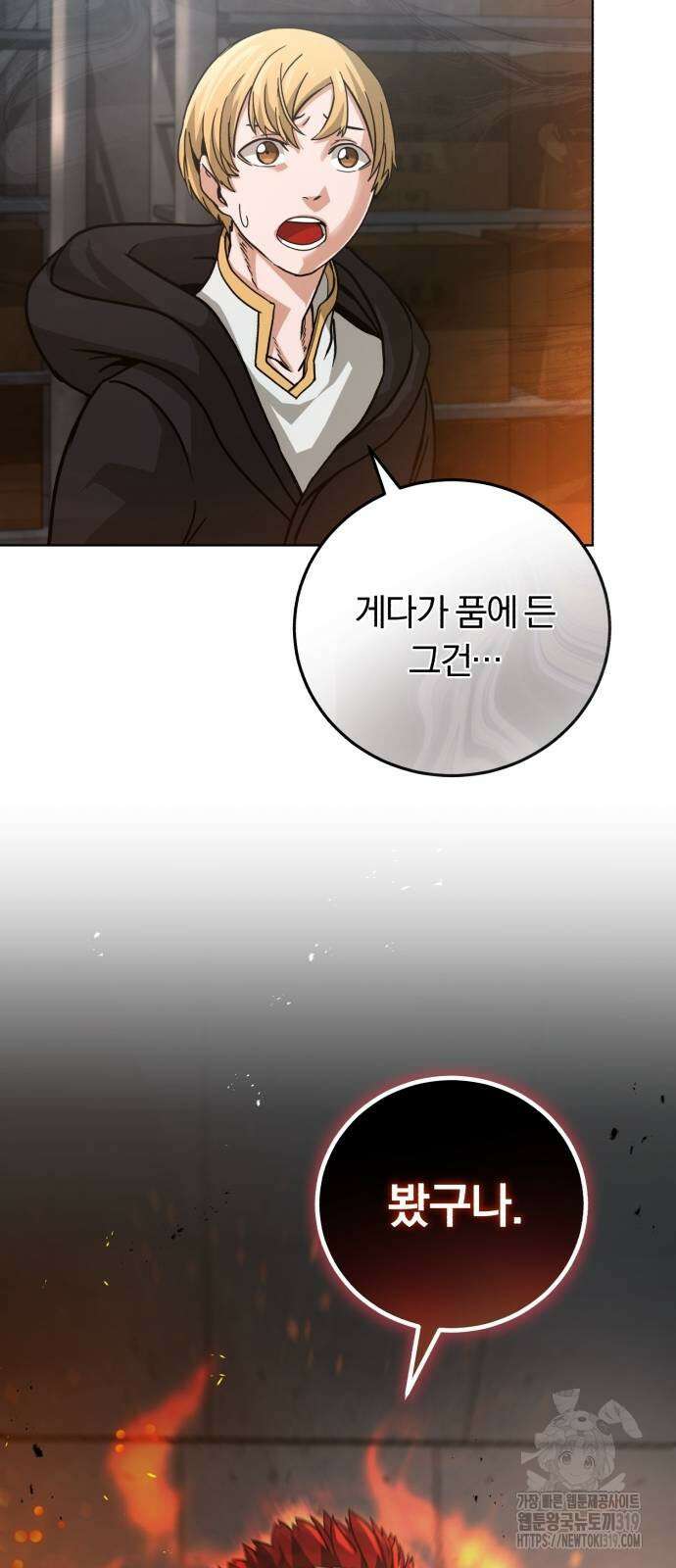 구원자의 버킷리스트 5화 58