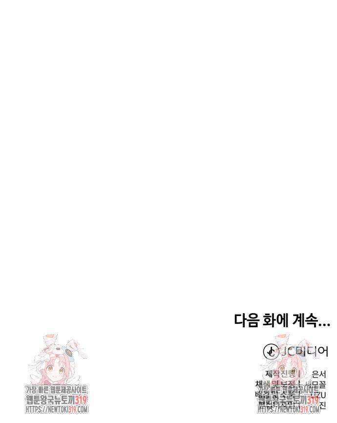 구원자의 버킷리스트 5화 75