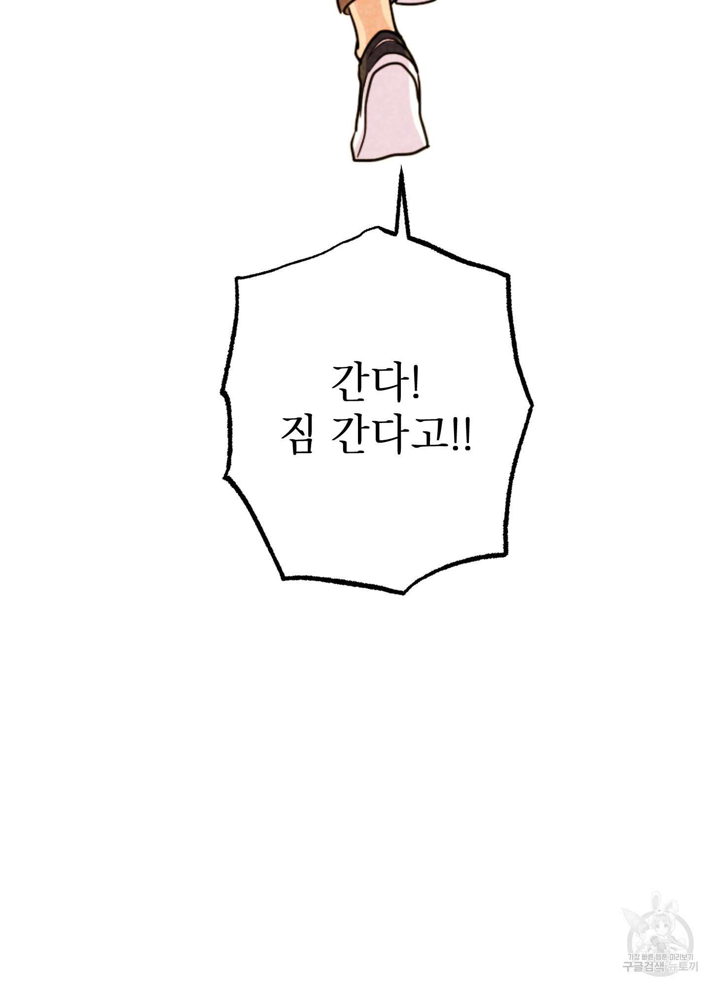 시금치 꽃다발 54화 1