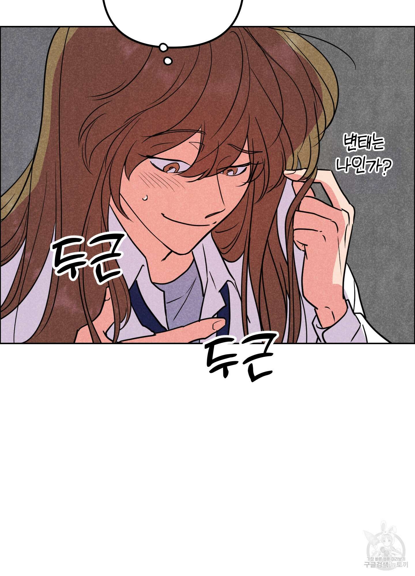 시금치 꽃다발 54화 3