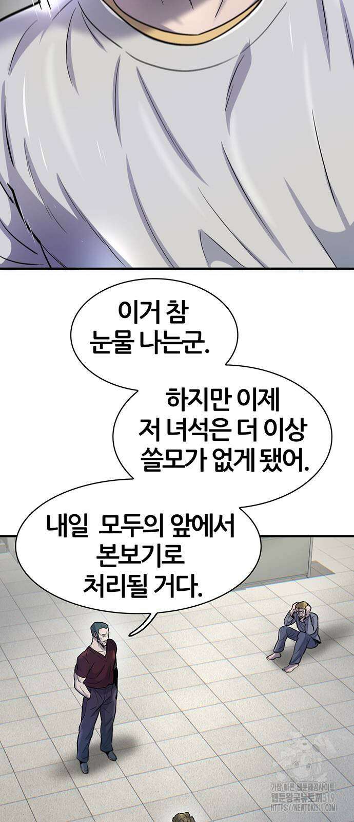무진(네이버) 53화 2
