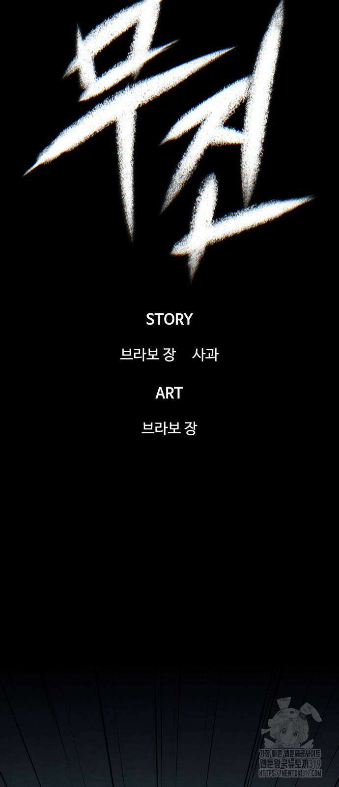 무진(네이버) 53화 16