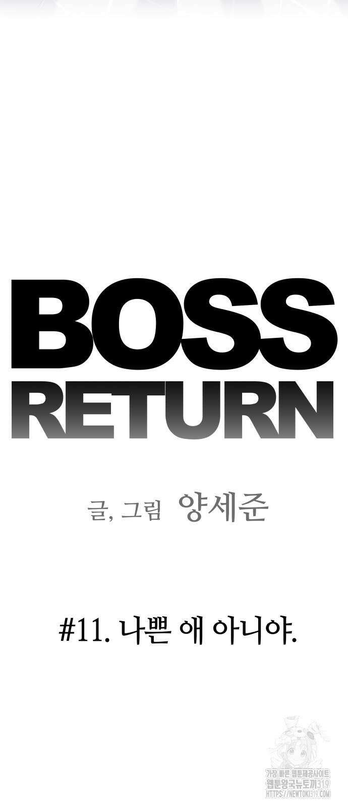 보스리턴 11화 15