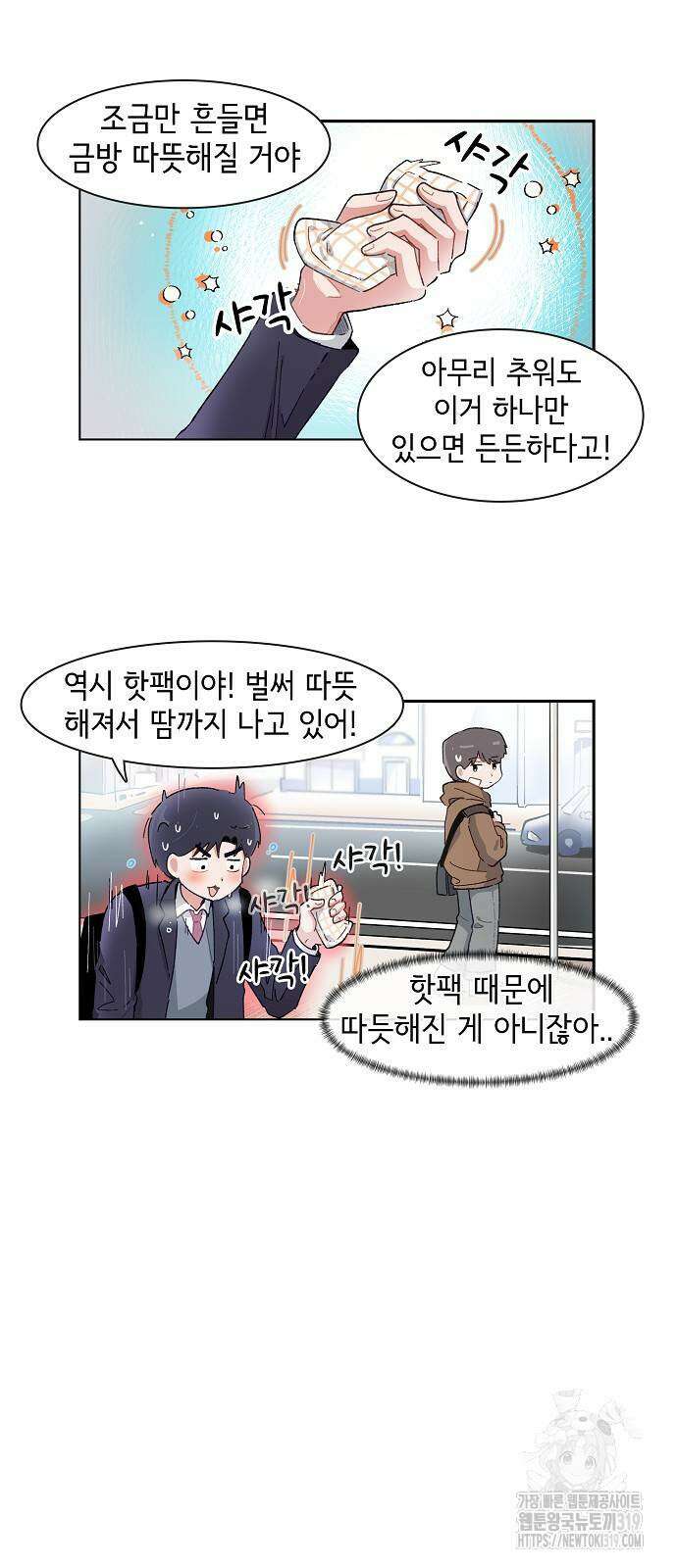 오로지 너를 이기고 싶어 224화 2