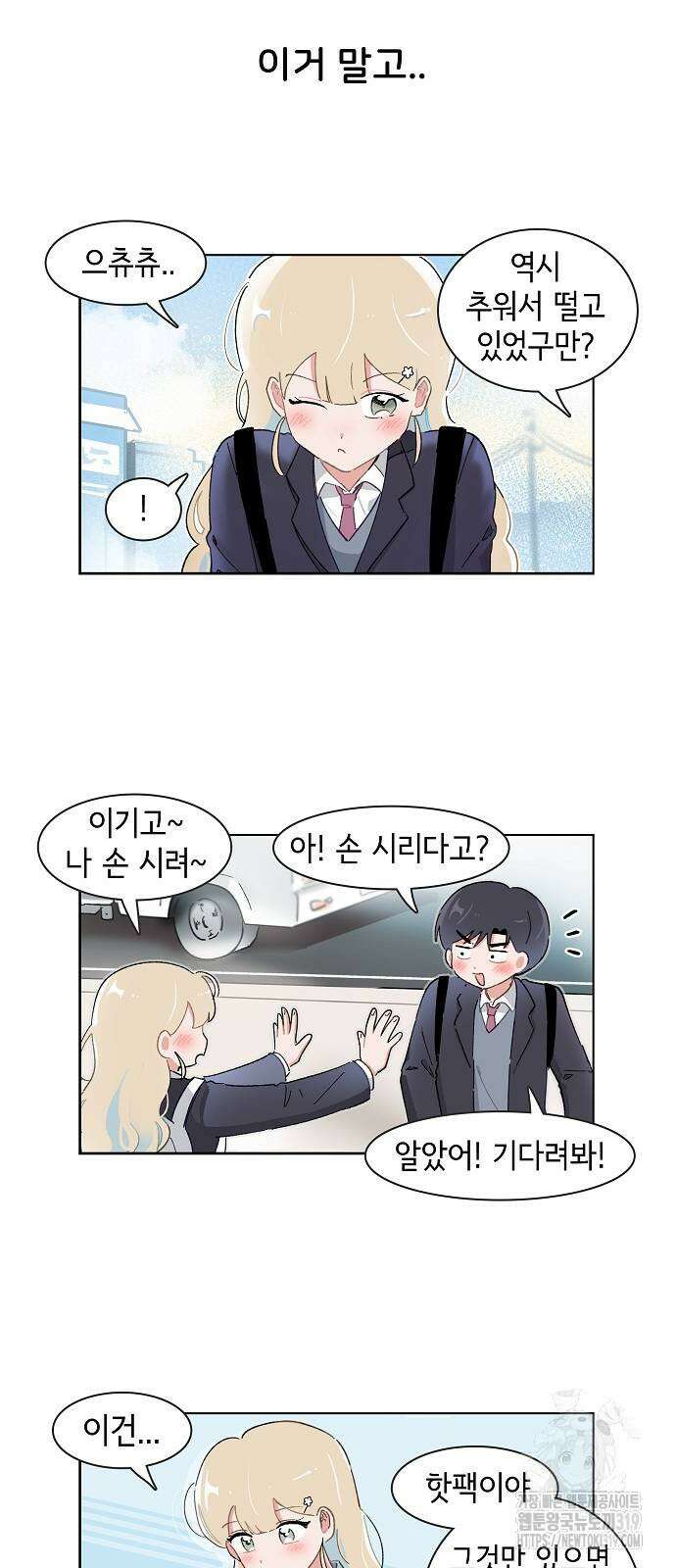 오로지 너를 이기고 싶어 224화 3