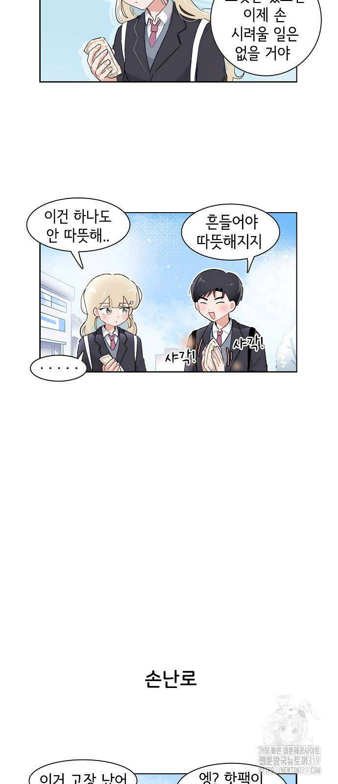 오로지 너를 이기고 싶어 224화 4