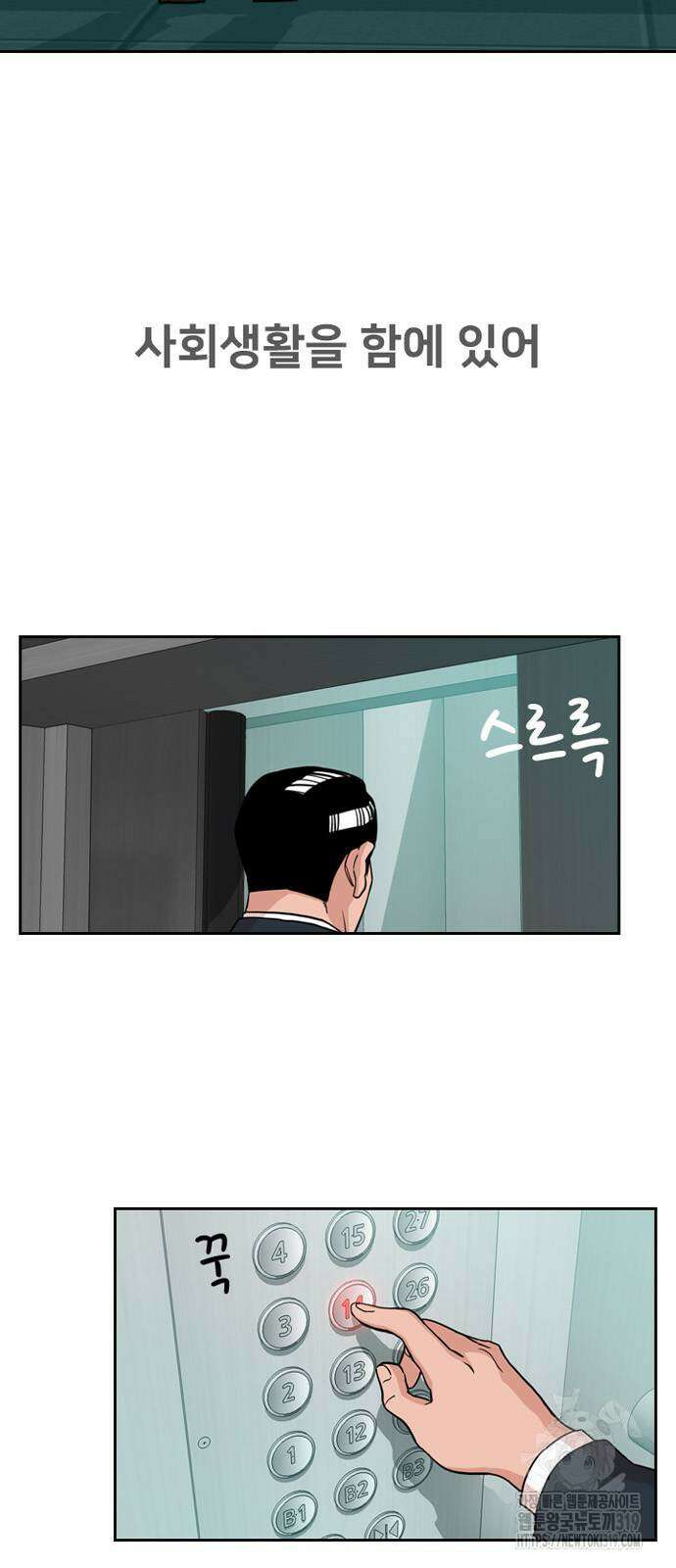 서울 자가에 대기업 다니는 김 부장 이야기 5화 2