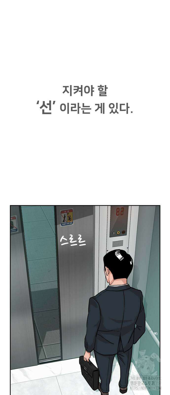 서울 자가에 대기업 다니는 김 부장 이야기 5화 3