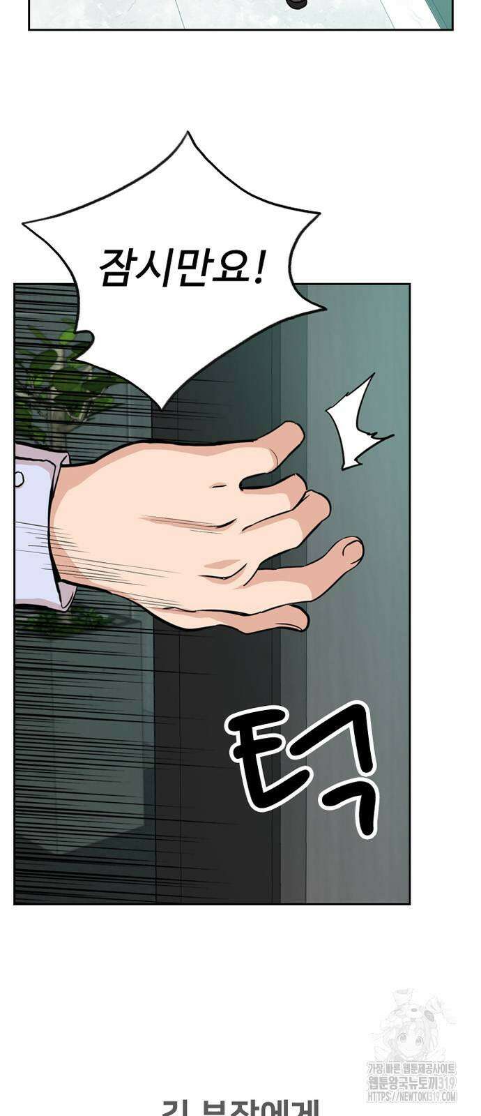 서울 자가에 대기업 다니는 김 부장 이야기 5화 4