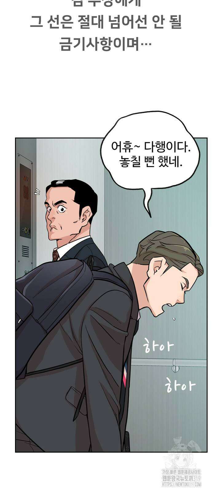 서울 자가에 대기업 다니는 김 부장 이야기 5화 5