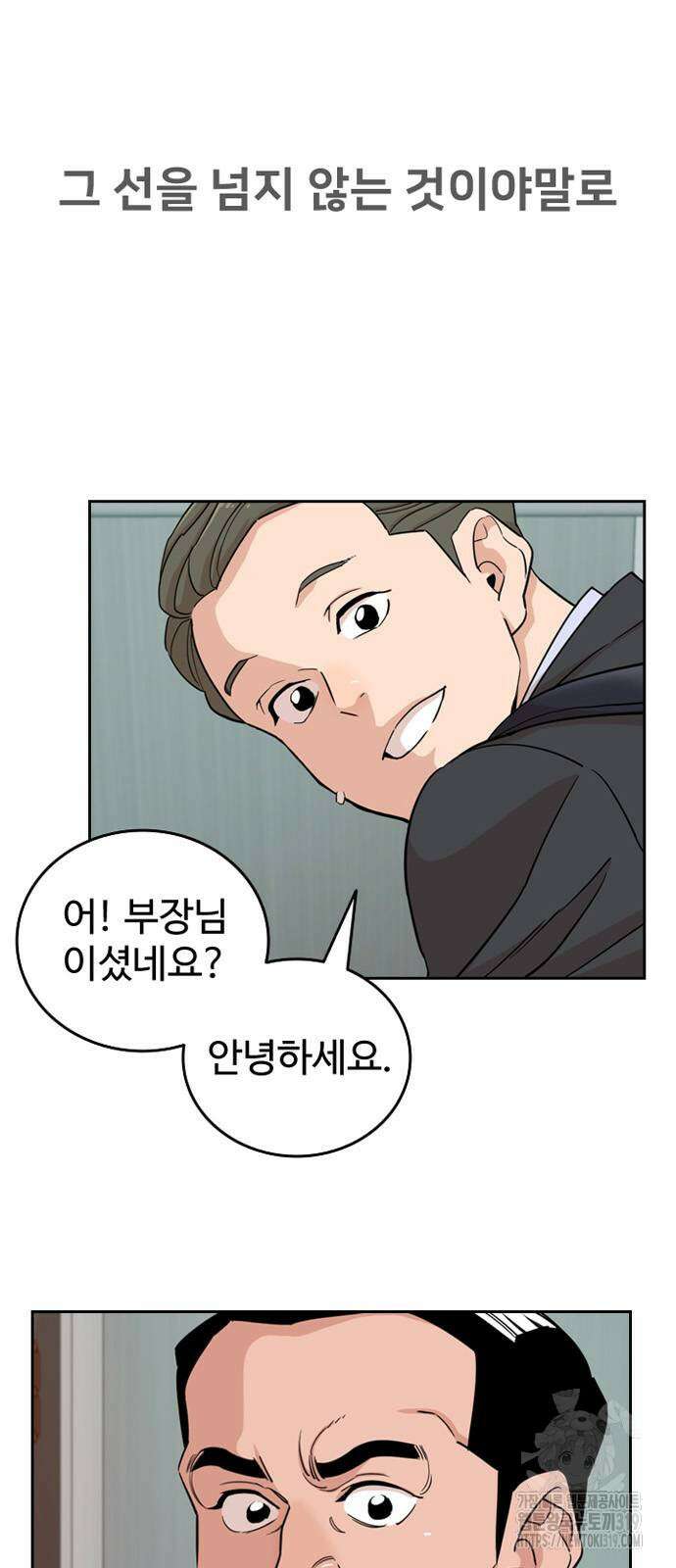 서울 자가에 대기업 다니는 김 부장 이야기 5화 6
