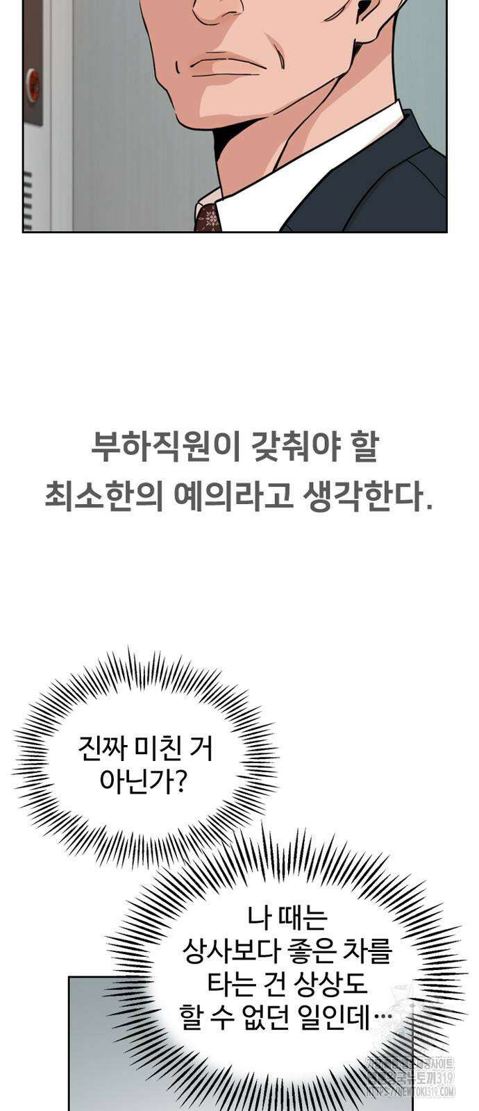 서울 자가에 대기업 다니는 김 부장 이야기 5화 7