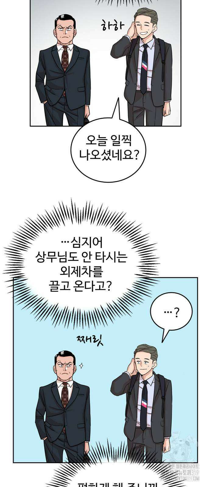서울 자가에 대기업 다니는 김 부장 이야기 5화 8
