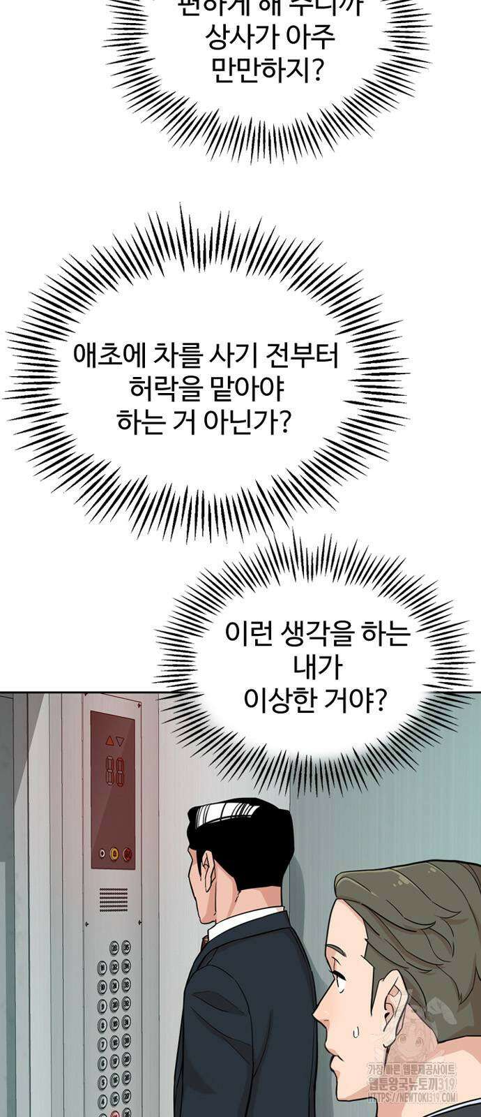 서울 자가에 대기업 다니는 김 부장 이야기 5화 9