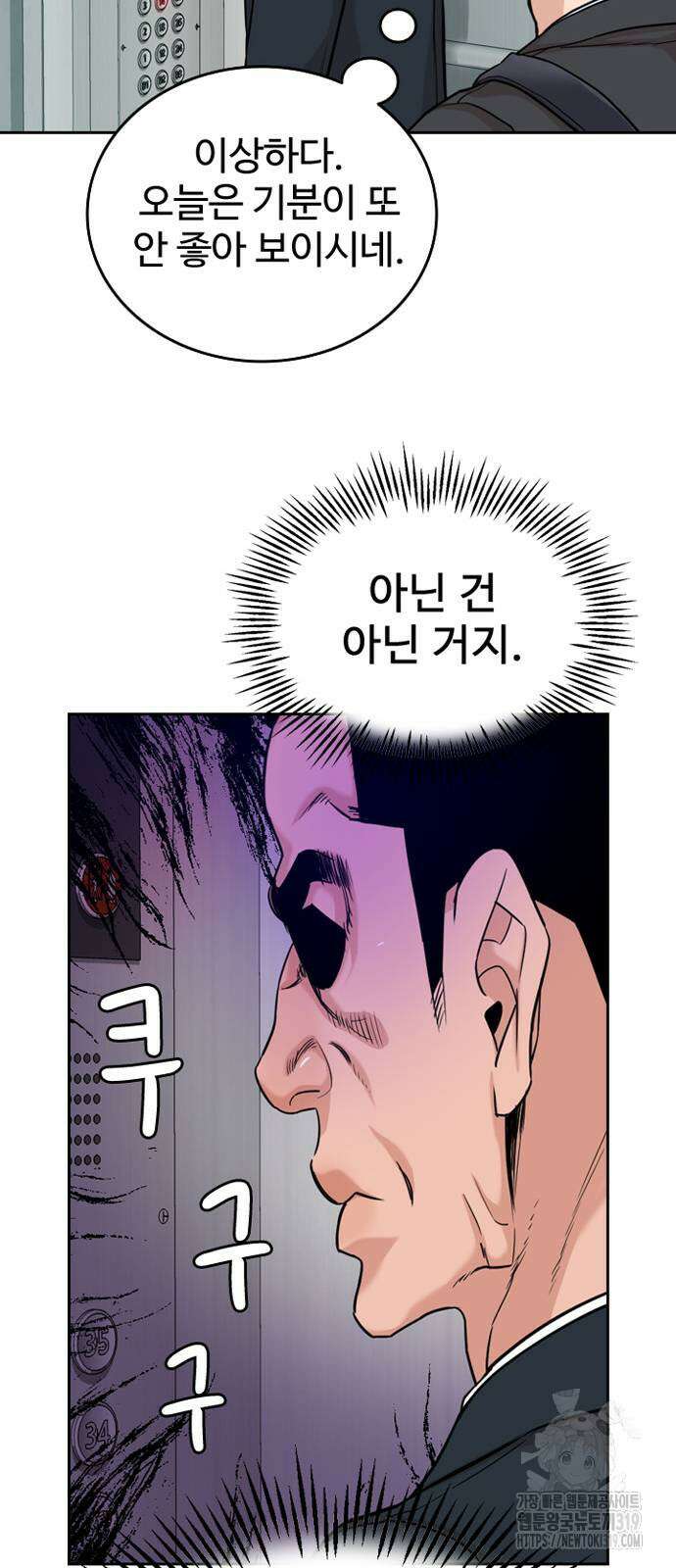 서울 자가에 대기업 다니는 김 부장 이야기 5화 10