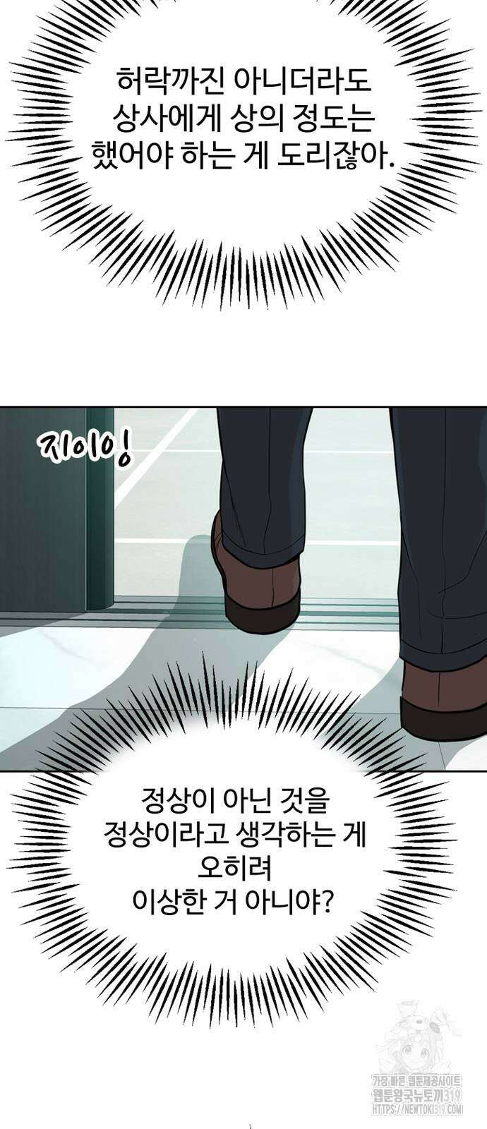 서울 자가에 대기업 다니는 김 부장 이야기 5화 11