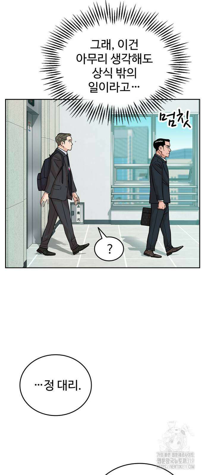 서울 자가에 대기업 다니는 김 부장 이야기 5화 12