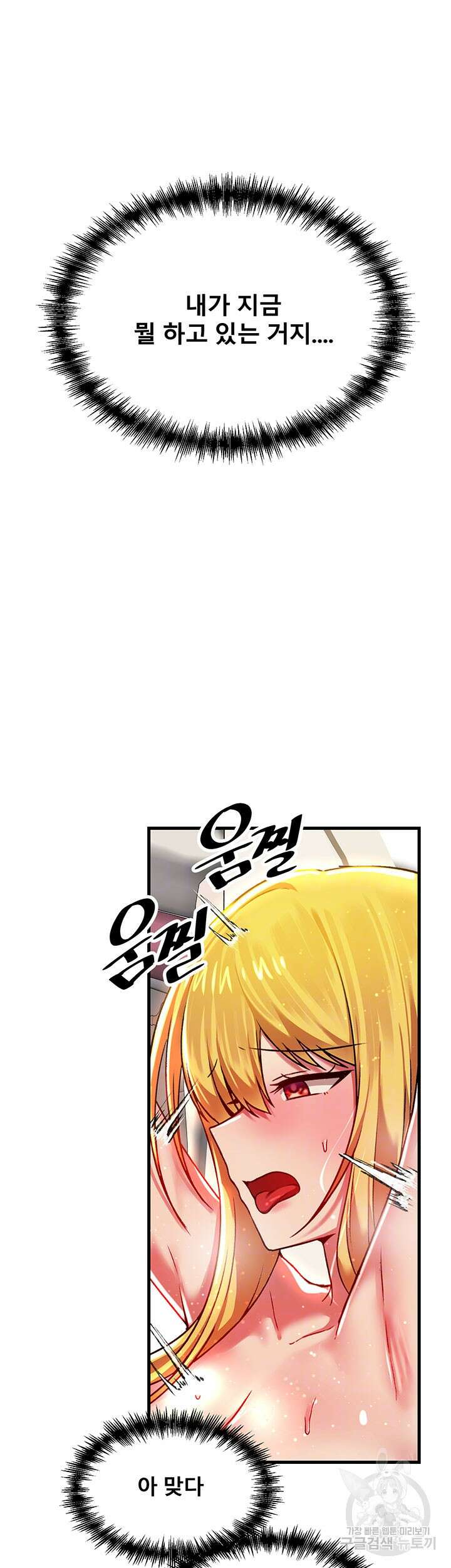아카데미 야겜에 빙의했다 75화 6