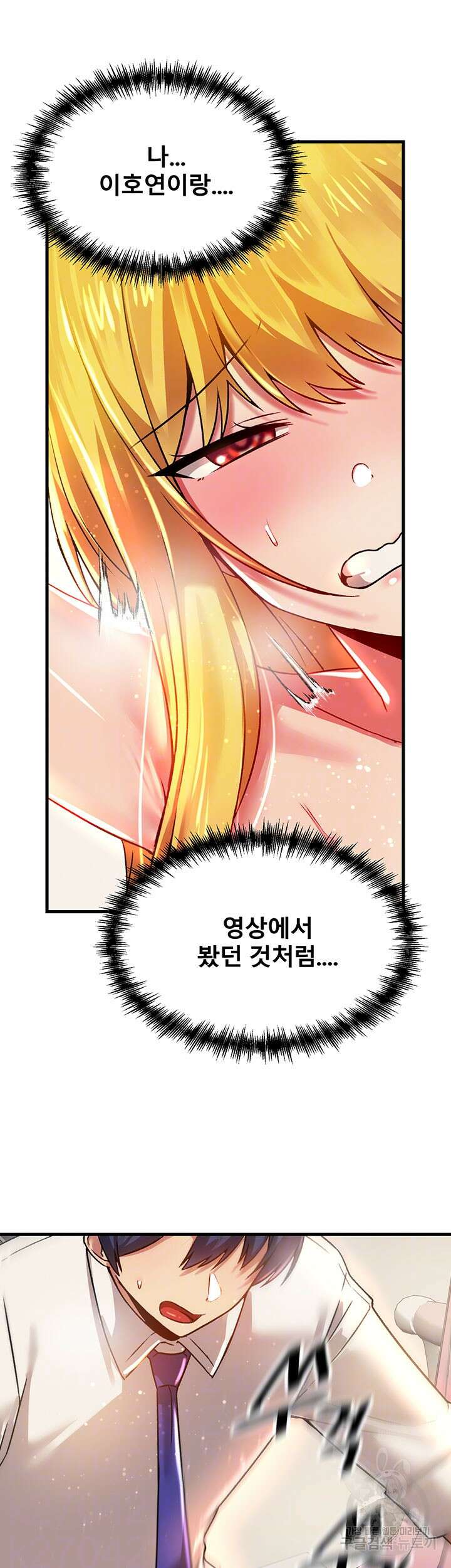 아카데미 야겜에 빙의했다 75화 8