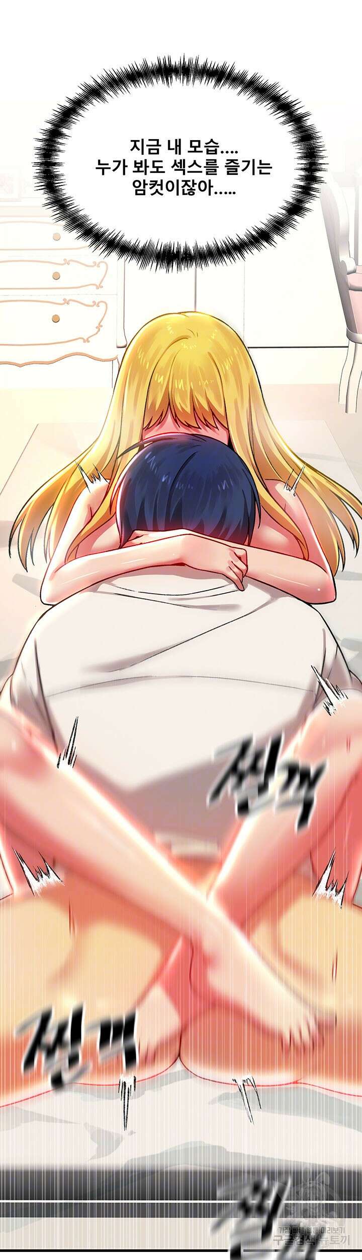 아카데미 야겜에 빙의했다 75화 12