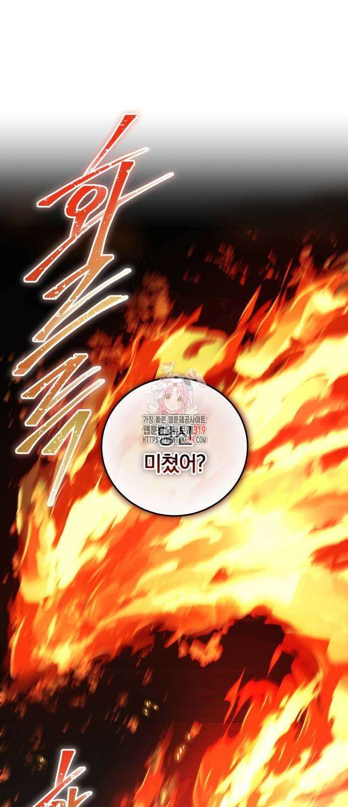구원자의 버킷리스트 6화 1