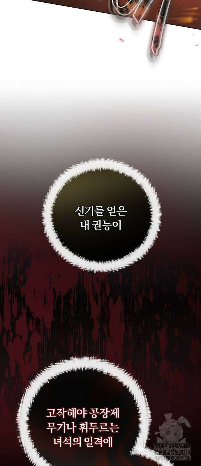 구원자의 버킷리스트 6화 7