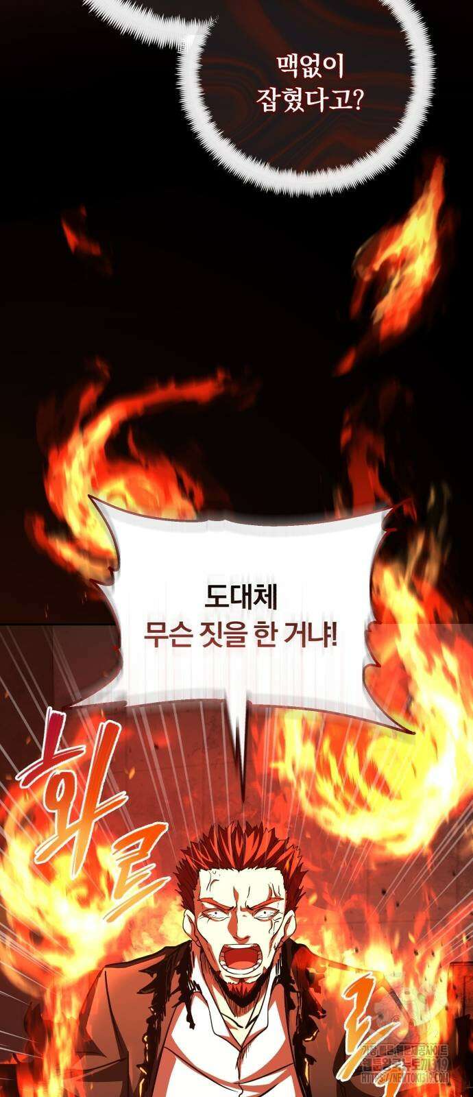 구원자의 버킷리스트 6화 8