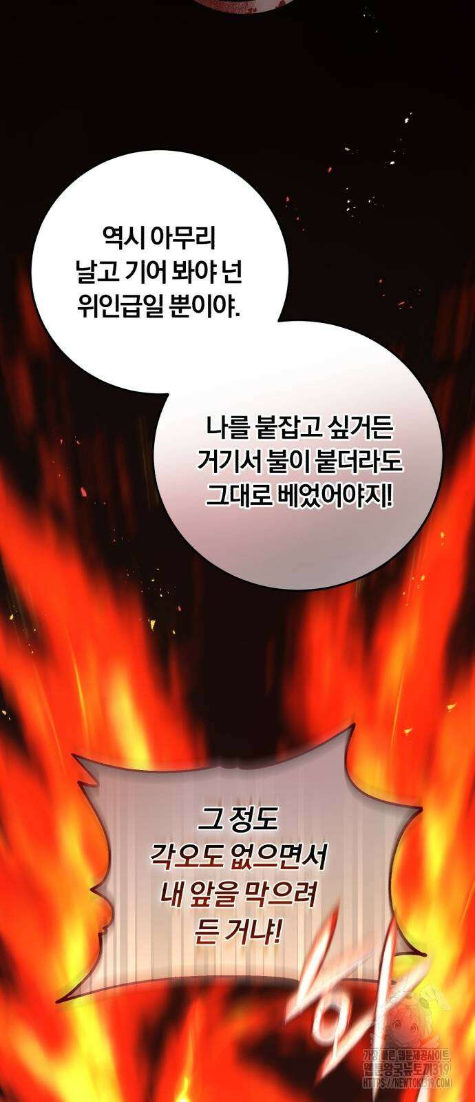 구원자의 버킷리스트 6화 17