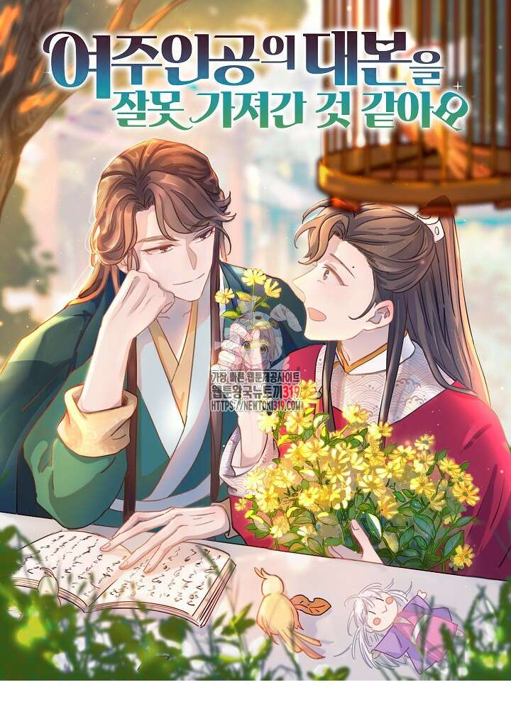 여주인공의 대본을 잘못 가져간 것 같아요 19화 1