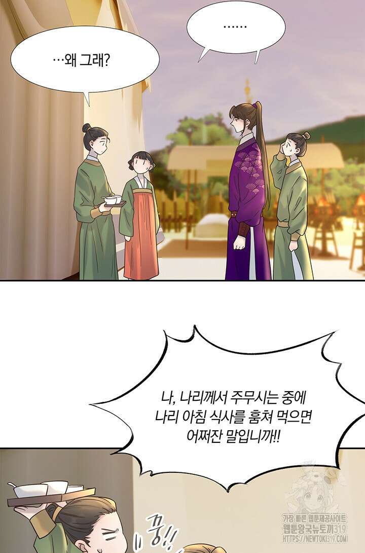 여주인공의 대본을 잘못 가져간 것 같아요 36화 6