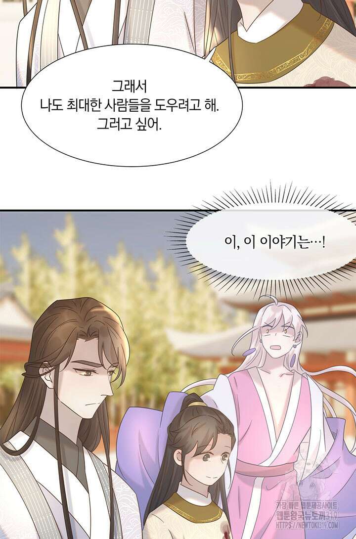 여주인공의 대본을 잘못 가져간 것 같아요 46화 3