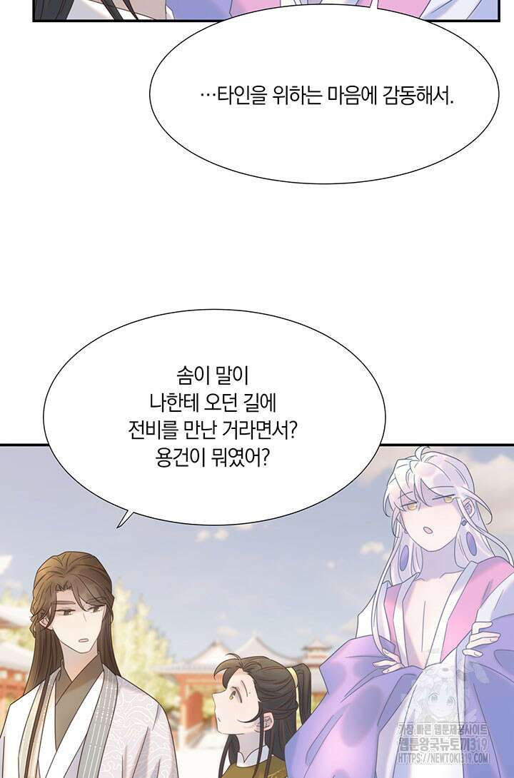 여주인공의 대본을 잘못 가져간 것 같아요 46화 6