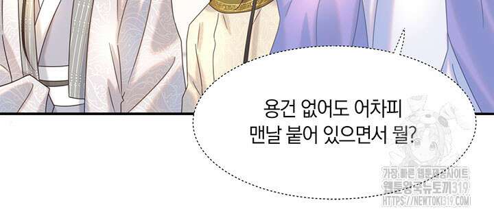 여주인공의 대본을 잘못 가져간 것 같아요 46화 7