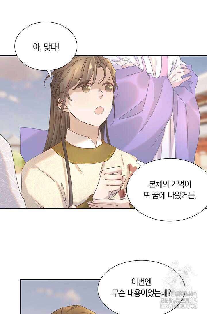 여주인공의 대본을 잘못 가져간 것 같아요 46화 8