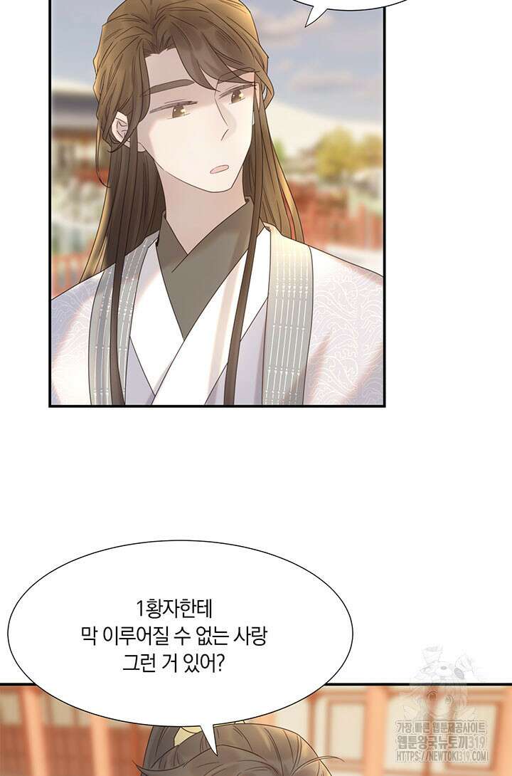여주인공의 대본을 잘못 가져간 것 같아요 46화 9