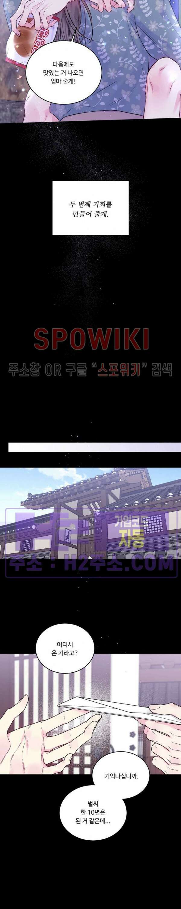 두 번째 새벽 69화 5