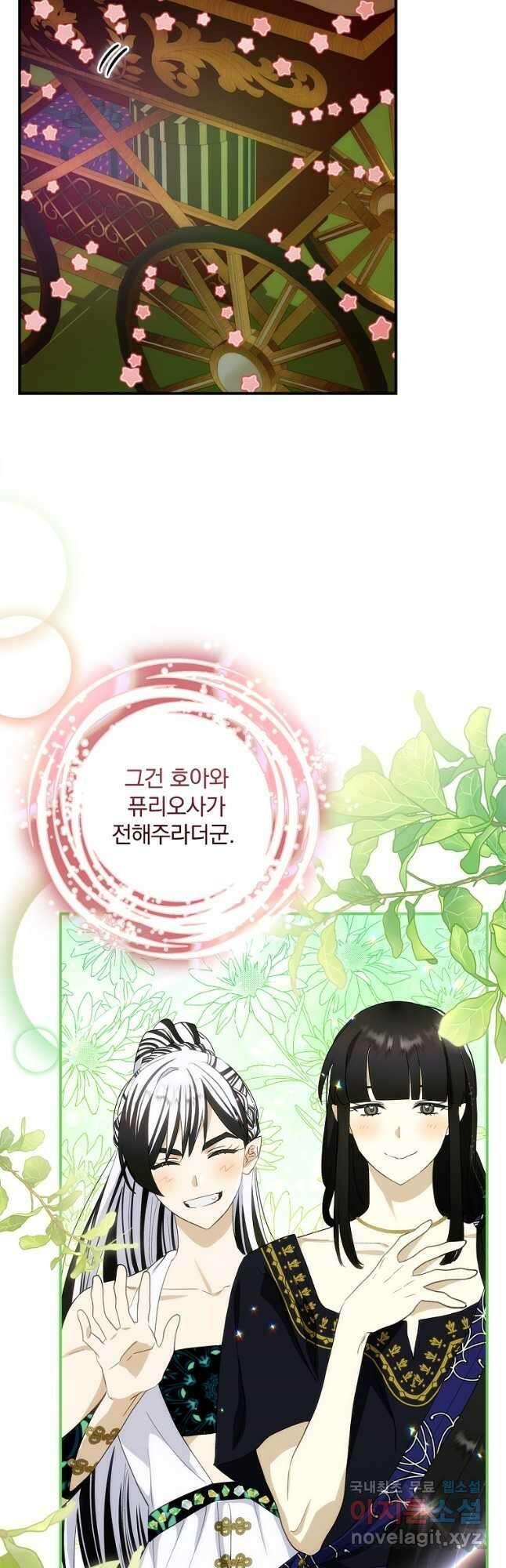 너의 아이가 아니야 64화 4