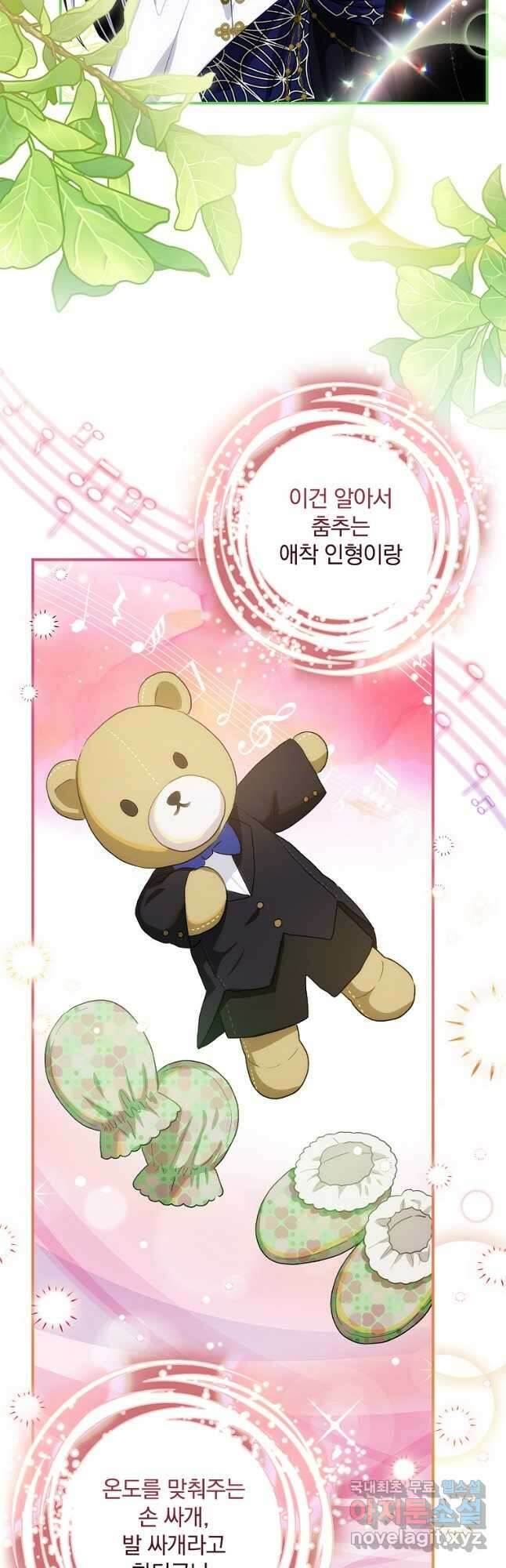 너의 아이가 아니야 64화 5