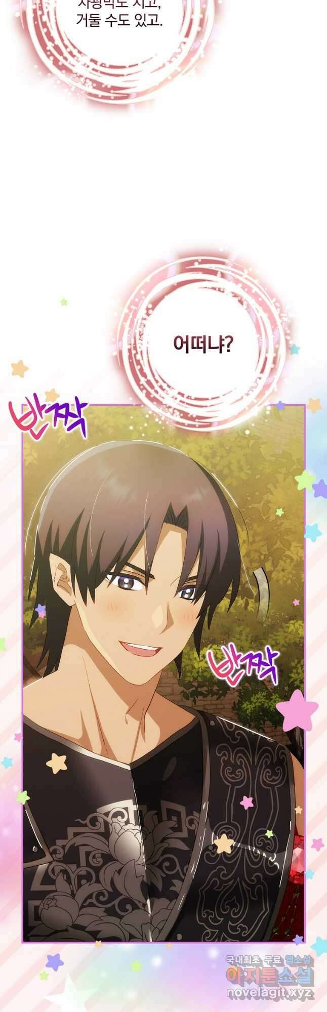 너의 아이가 아니야 64화 7