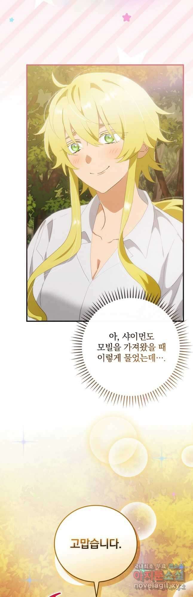너의 아이가 아니야 64화 8