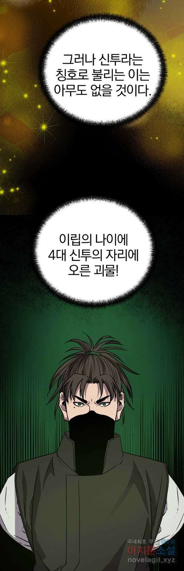 무림세가 전생랭커 114화 2