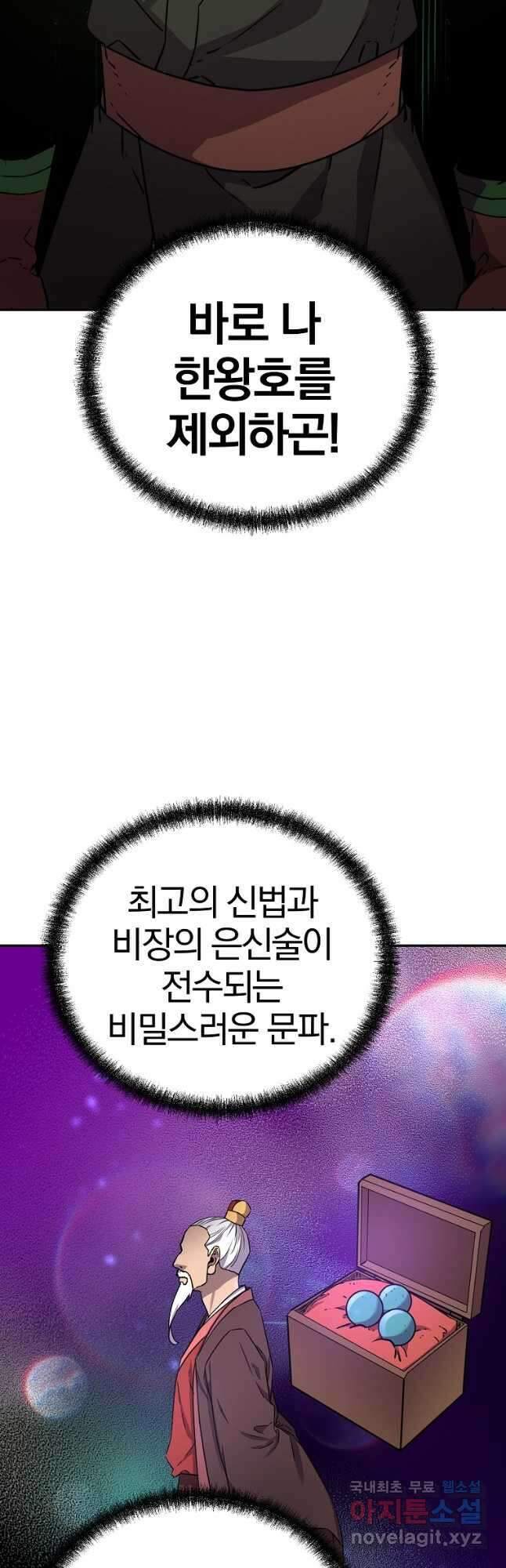 무림세가 전생랭커 114화 3