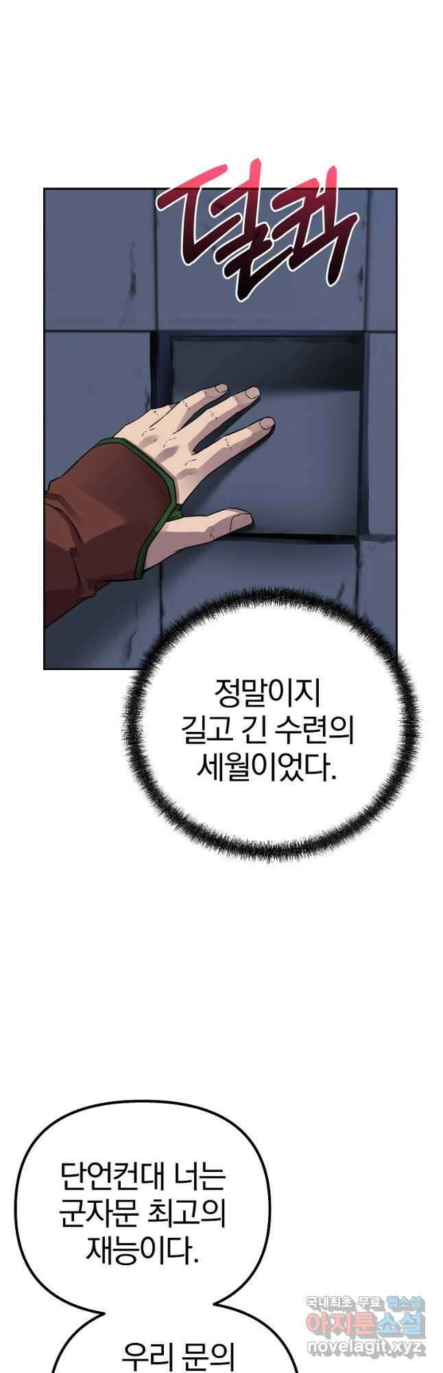 무림세가 전생랭커 114화 5