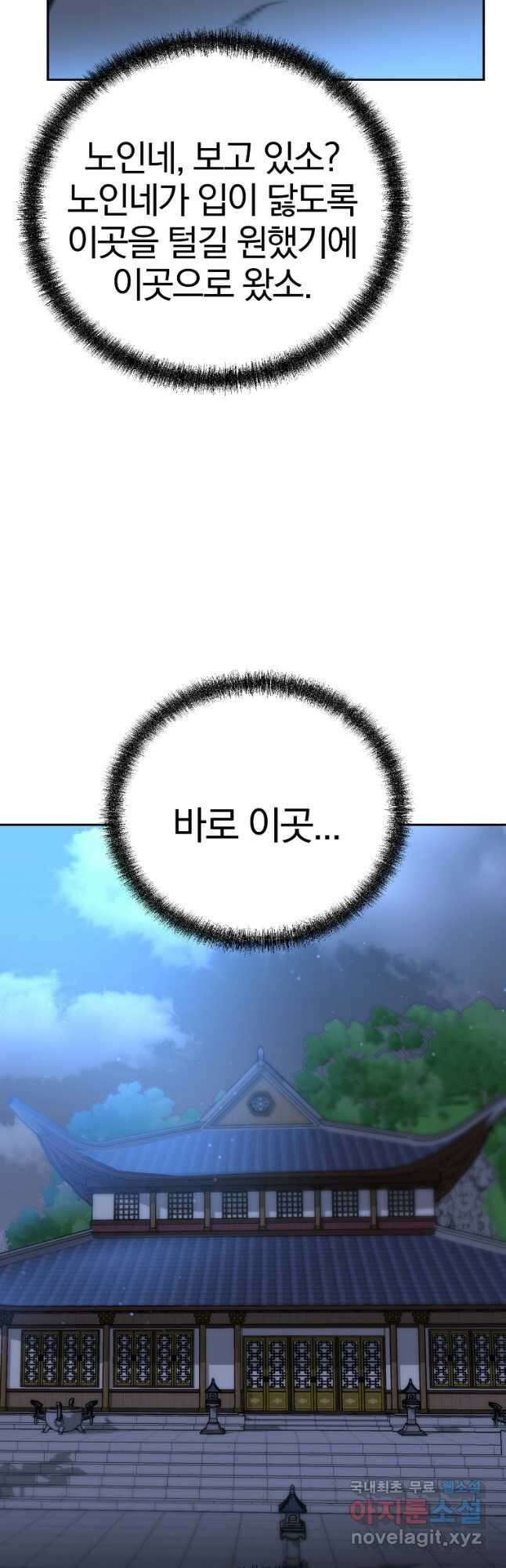 무림세가 전생랭커 114화 7